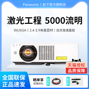 Panasonic松下激光投影仪PT BHX501C高清高亮商务办公培训教育会议工程中大型会议室演讲投影机