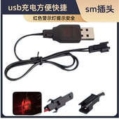 玩具车电池USB充电线SM充电线3.7V 4.8V 7.2V充电电池SM充电器