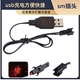 玩具车电池USB充电线SM充电线3.7V 4.8V 7.2V充电电池SM充电器