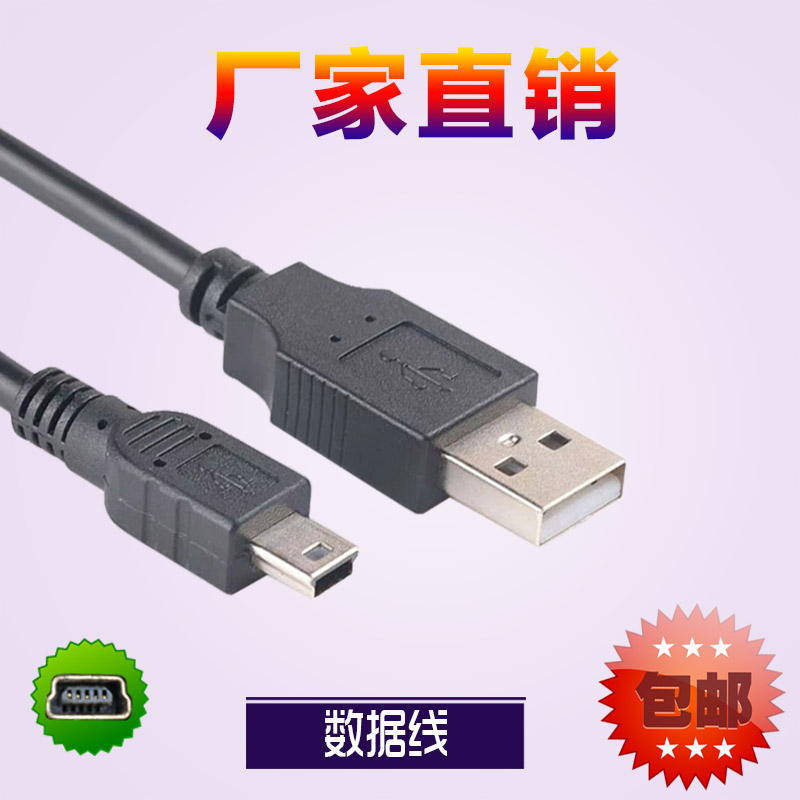 TÐͿڴ¿Í³äµçÏßP3P4Êý¾ÝÏßMP3MP4ͨÓÃmin usb̨µçC510HD°üÓÊ