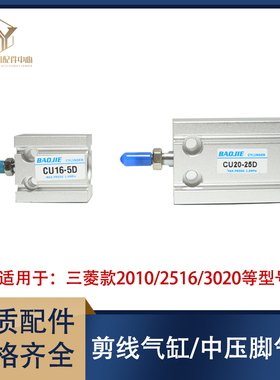 花样机气缸剪线气缸中压脚气缸针车配件CU16-5D压框气缸 CU20-25D
