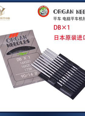 正品风琴机针DB×1缝纫机针平车针进口电脑平车针日本14号