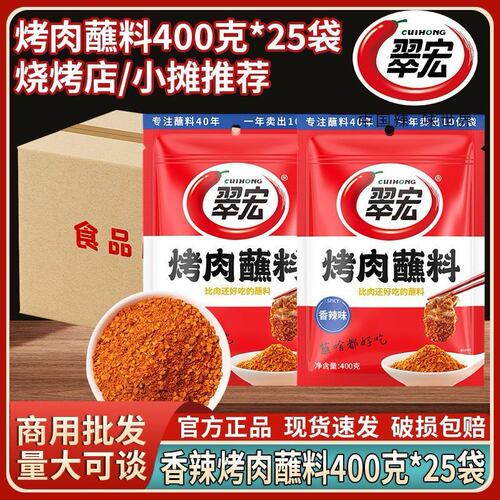 翠宏香辣五香烤肉蘸料整箱