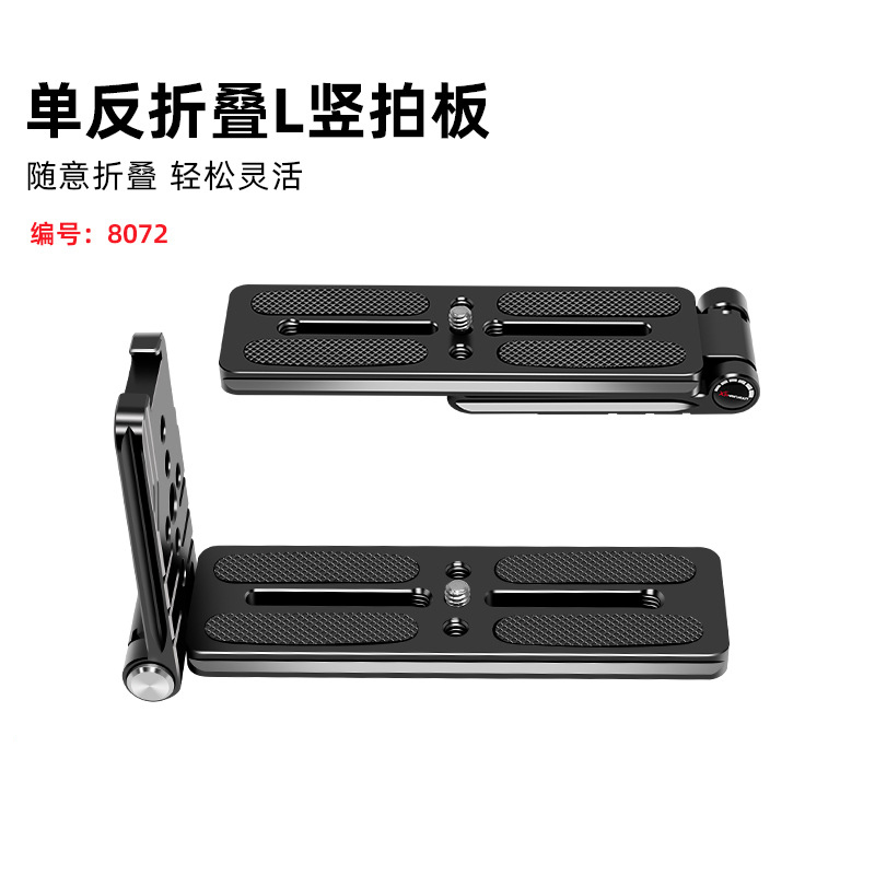 l型快装板单反相机通用竖拍快拆板底座阿卡三脚架折叠板摄影配件