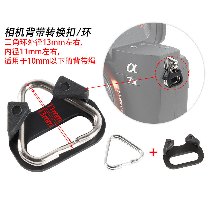 单反微单相机金属扣肩带三角环