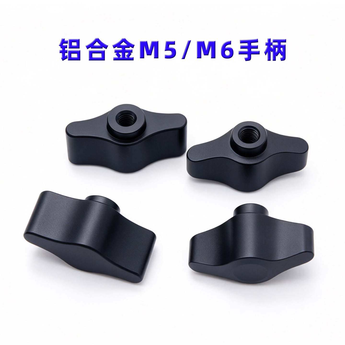 铝合金M5 M6螺母T型手柄把手蝶形金属旋钮云台摄影配件