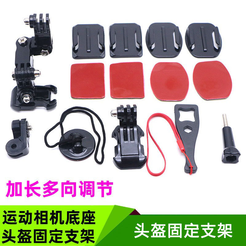 gopro头盔固定支架hreo9/8/7/6/5/4运动相机底座骑行拍摄连接配件