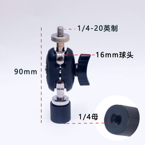 1/4球头万向支架豌豆夹花生夹