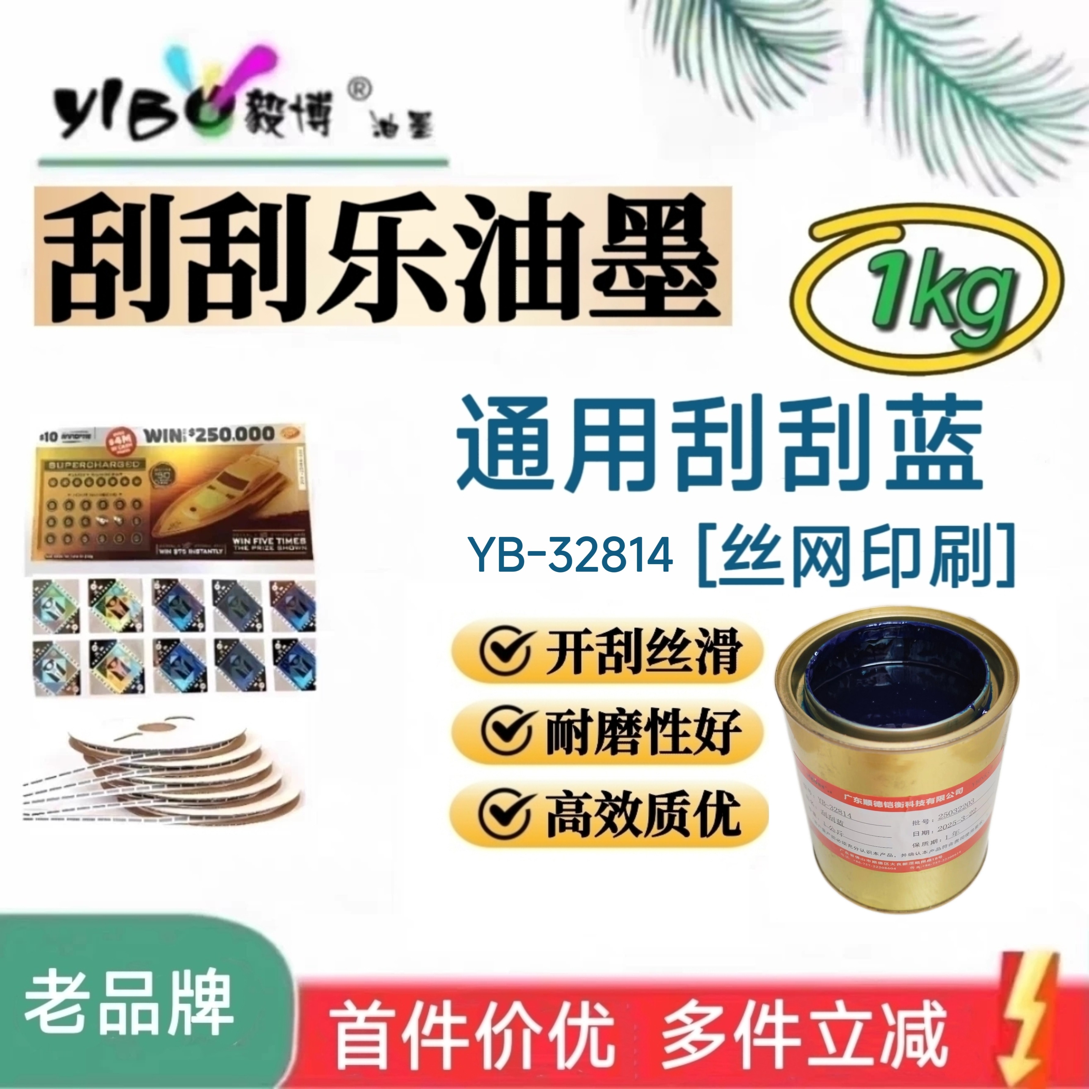 丝印通用刮刮蓝油墨 刮刮乐刮刮银卡 奖票券涂层 丝网印刷油墨1㎏