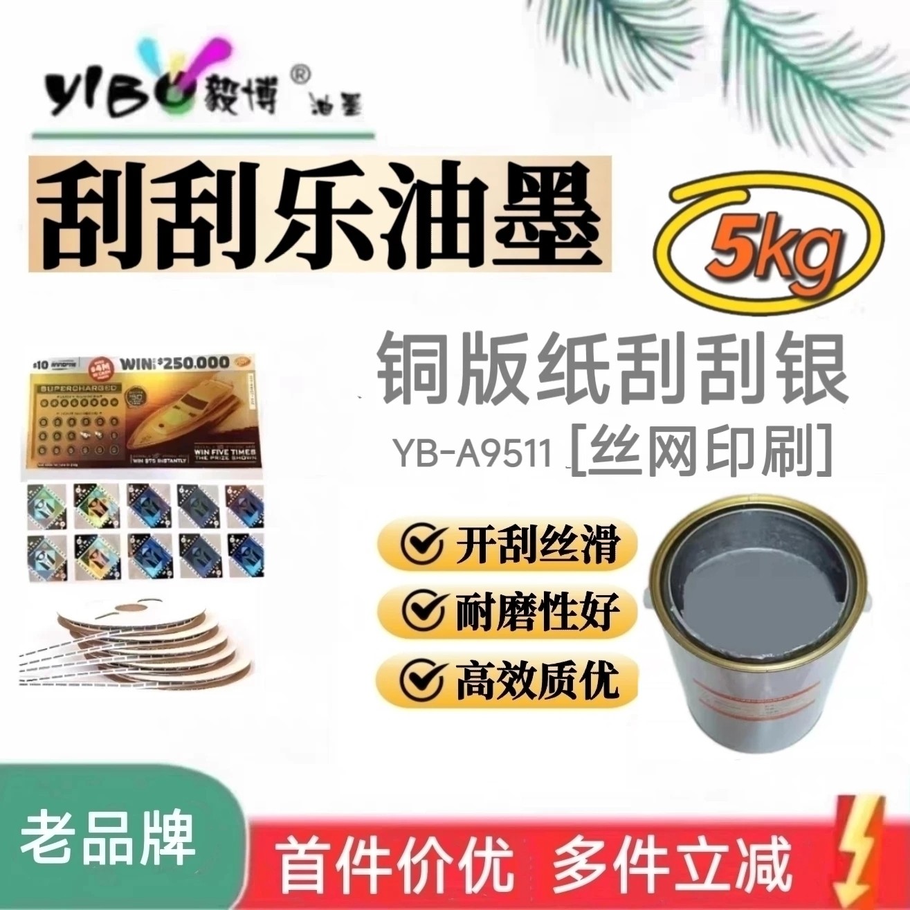 丝印刮刮银油墨 刮刮乐 刮刮卡 铜版纸防伪涂层 丝网印刷油墨5Kg