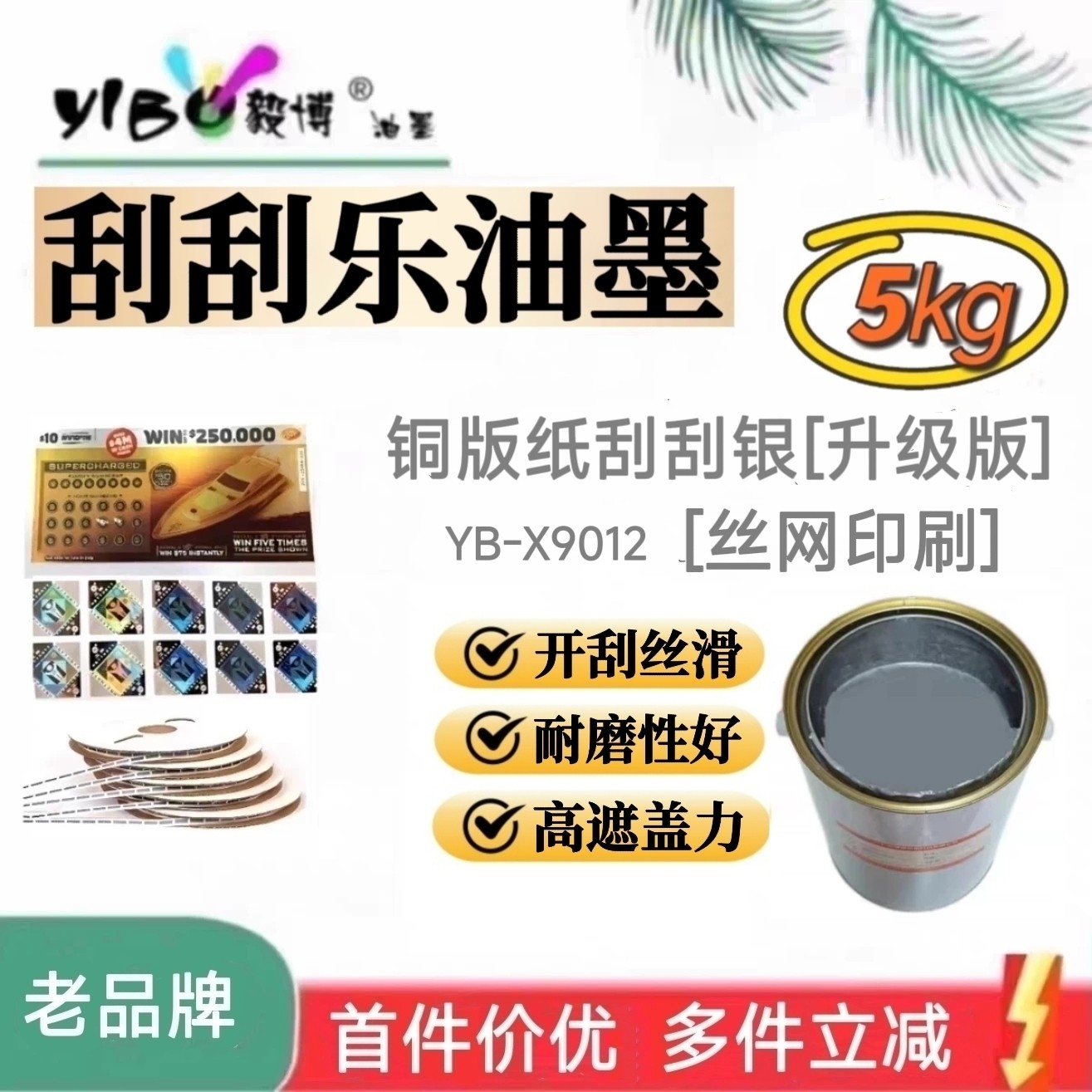 丝印刮刮银油墨【升级版】 刮刮乐刮刮卡铜版纸 丝网印刷油墨5kg