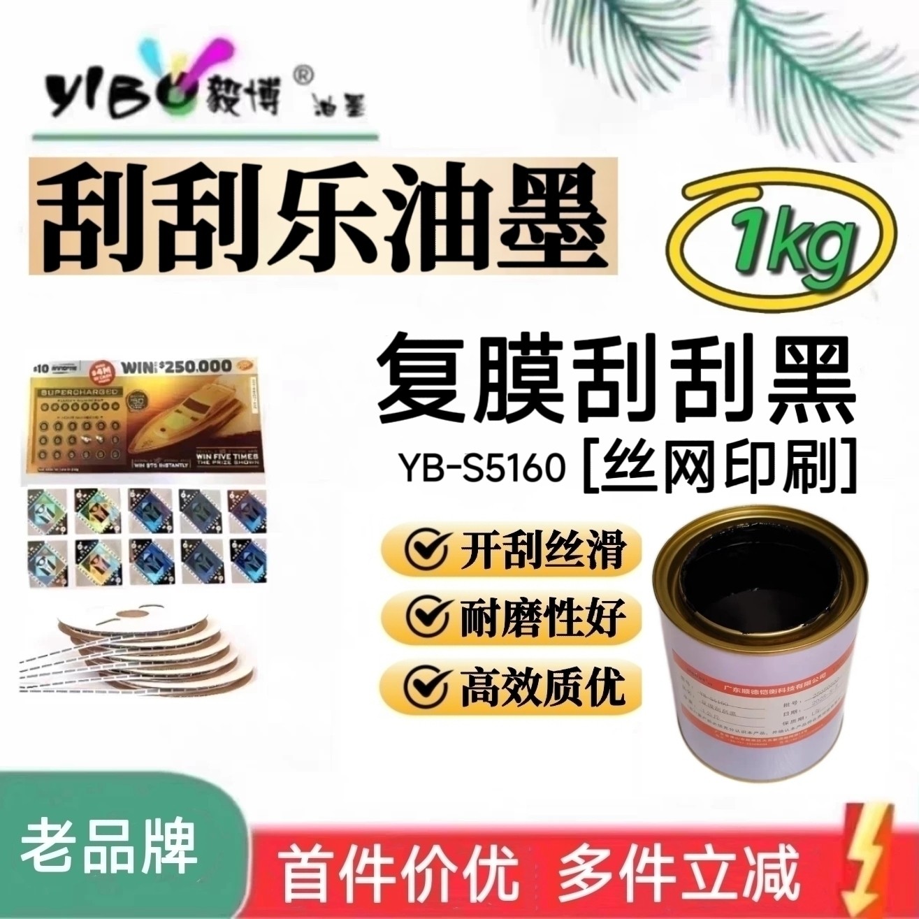 丝印复膜刮刮黑油墨 刮刮乐刮刮银卡 复膜铜版纸 丝网印刷油墨1㎏