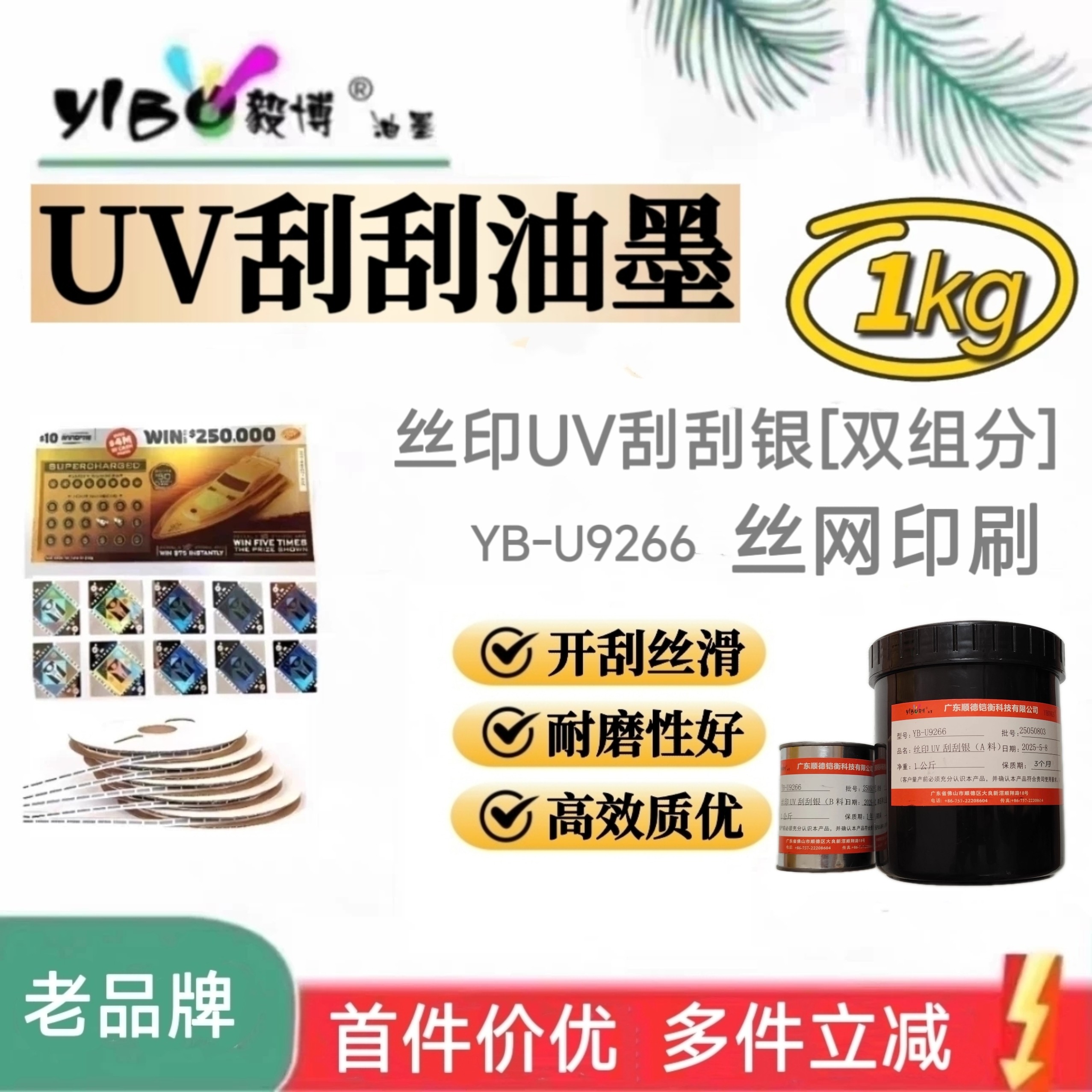 丝印UV刮刮银油墨 刮刮乐刮刮卡 复膜铜版纸涂层 丝网印刷油墨1㎏