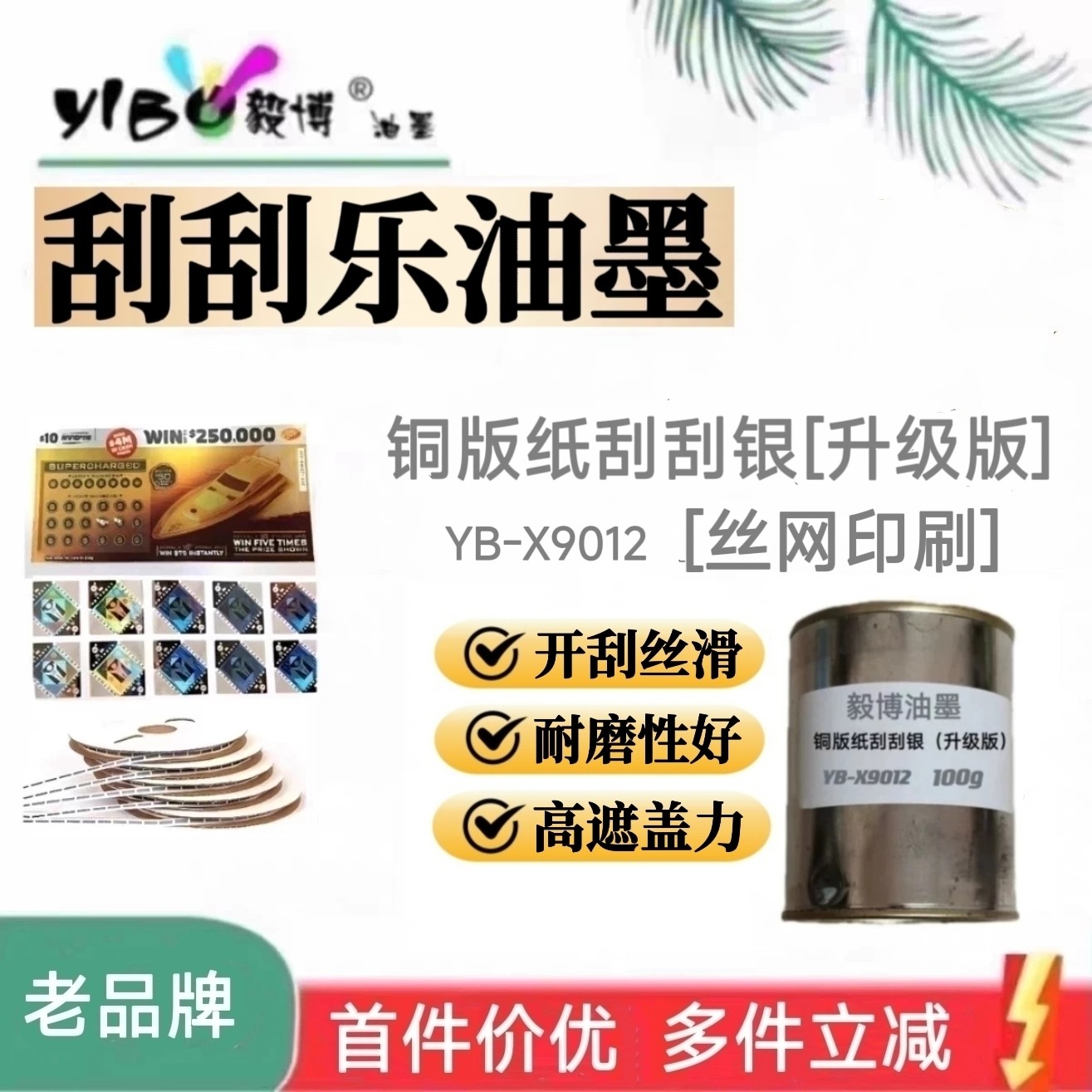 丝印刮刮银油墨【升级版】 刮刮乐铜版纸 丝网印刷油墨100g试用装