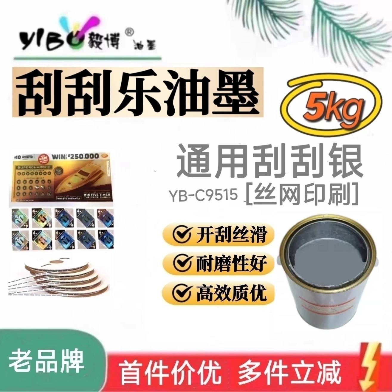 丝印通用刮刮银油墨 刮刮乐刮刮卡 铜版纸涂层 丝网印刷油墨5kg
