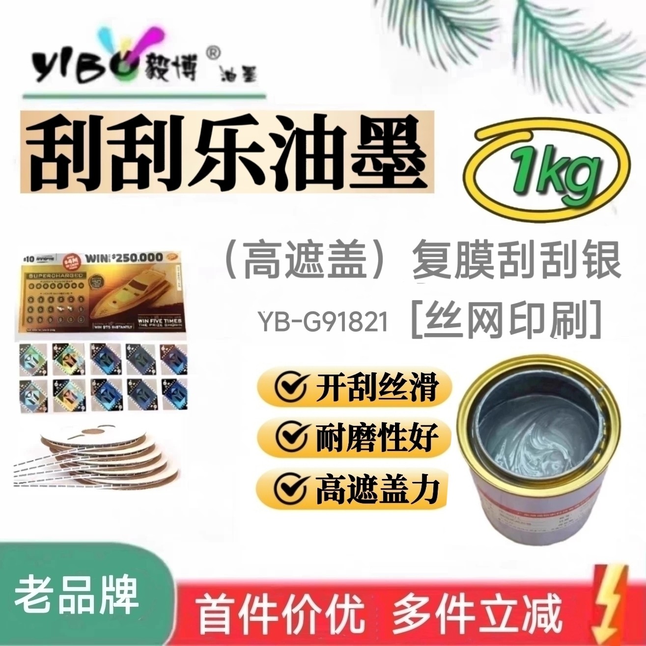 （高遮盖）复膜刮刮银油墨 复光膜刮刮乐 刮刮卡 丝网印刷油墨1㎏