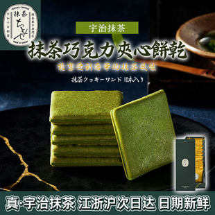 MATCHA CHITOSE抹茶千岁宇治抹茶味夹心饼干日本进口伴手礼送礼