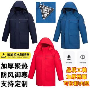 冬季防静电工作服棉衣男防水劳保棉袄中石油加油站中长款防寒棉服