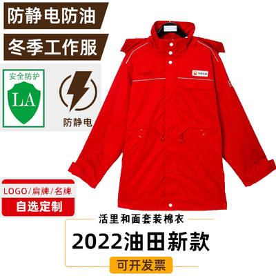 中石油冬季防静电可拆卸套装棉服