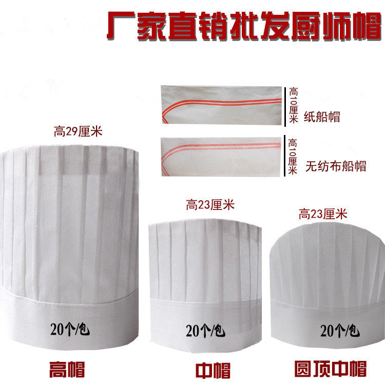一次性无纺布厨师帽师酒店餐饮工作帽蛋糕帽子厨房卫生帽男女通用