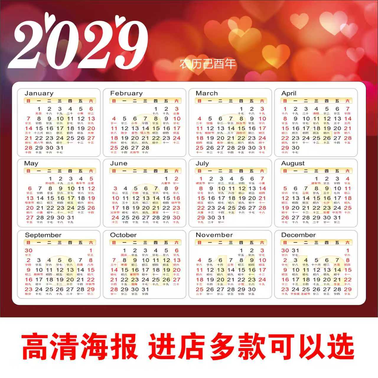 2029鸡年年历日历海报单张画墙贴养生定做挂历一张定制财神宣传画