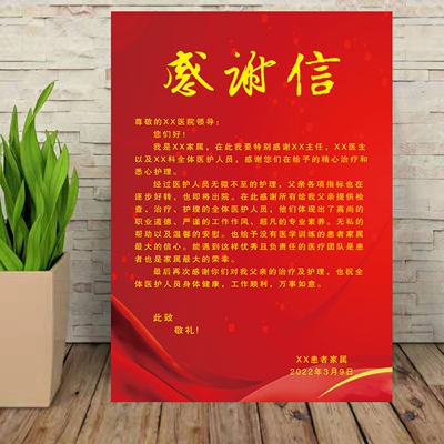 感谢信表扬信感谢状定制医院医生老师教师感恩爱心人士荣誉大字报