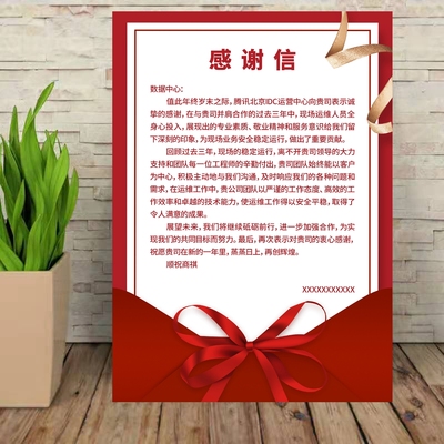感谢信表扬信感谢状定制医院医生老师教师感恩爱心人士荣誉大字报