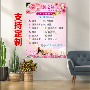 美容院价目表项目价格表墙贴广告设计定制宣传海报装饰画打印制作