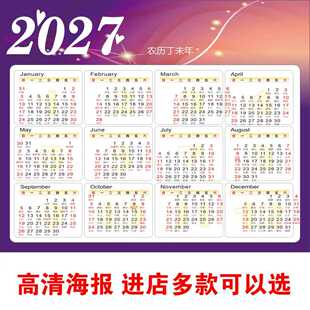2027羊年年历日历海报单张画墙贴定做挂历日历2027年新款年历贴画