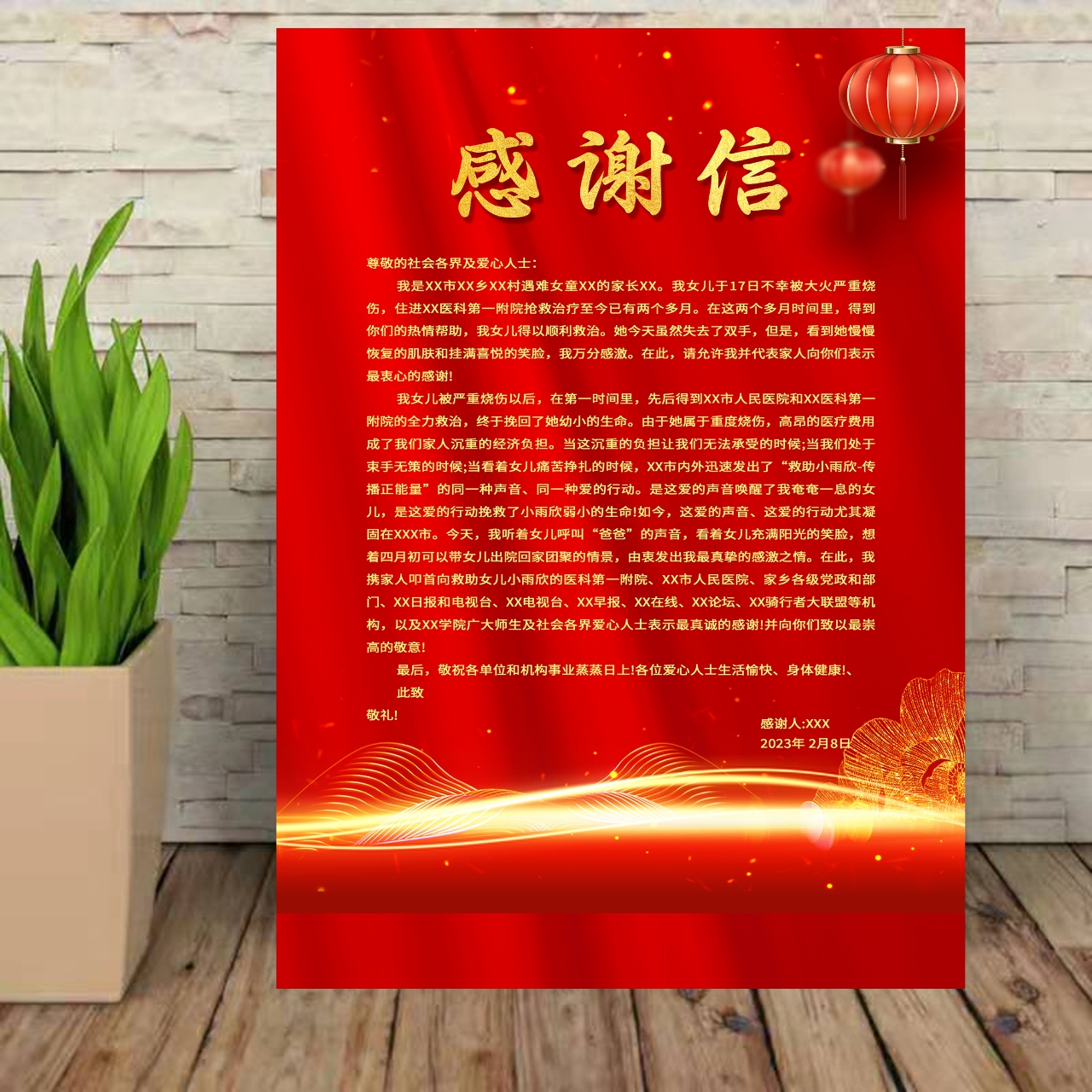 感谢信表扬信感谢状定制医院医生老师教师感恩爱心人士荣誉大字报