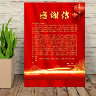 感谢信表扬信感谢状定制医院医生老师教师感恩爱心人士荣誉大字报
