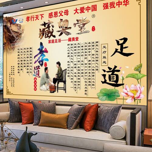 藏奥堂足道挂画理疗馆藏奥堂足疗益处解析自粘海报黄帝内经装饰画