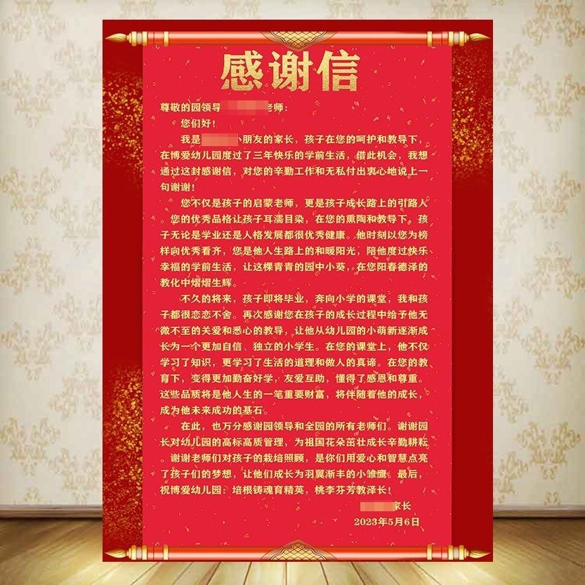 感谢信表扬信感谢状定制医院医生老师教师感恩爱心人士荣誉大字报