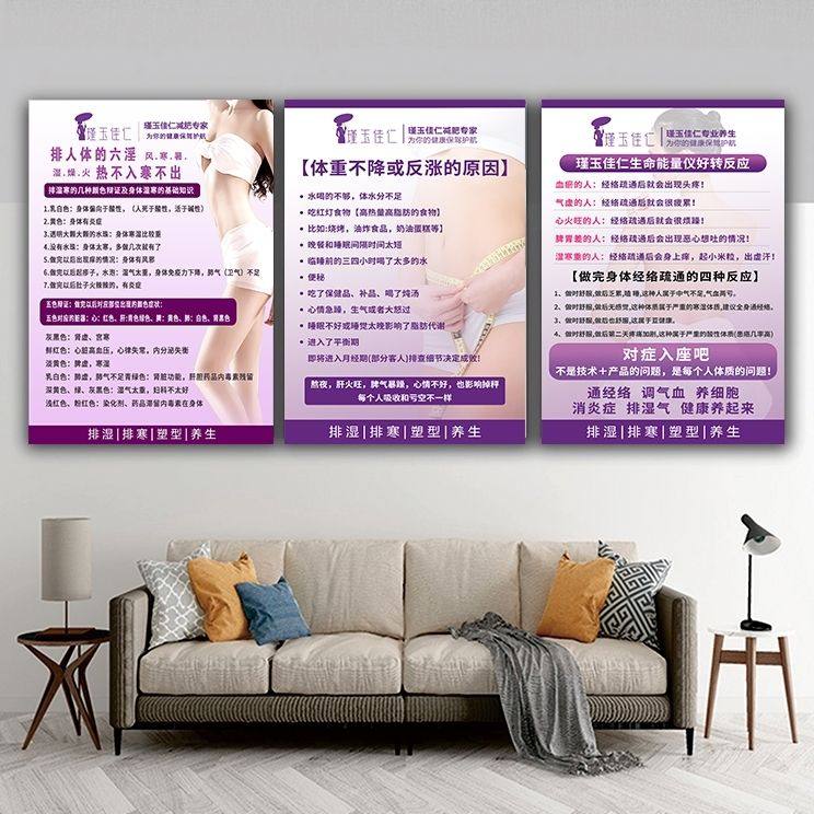瑾玉佳仁减肥宣传画背景墙壁画广告贴画养生馆养生定制海报kt板