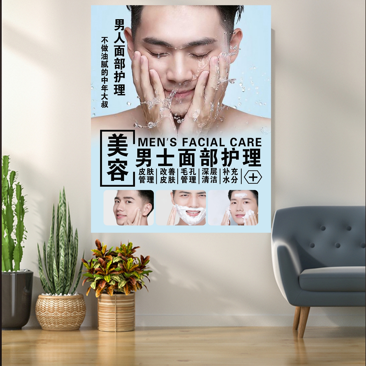 男士养生海报肩颈保养图身体spa广告皮肤管理挂画头疗图片宣传画