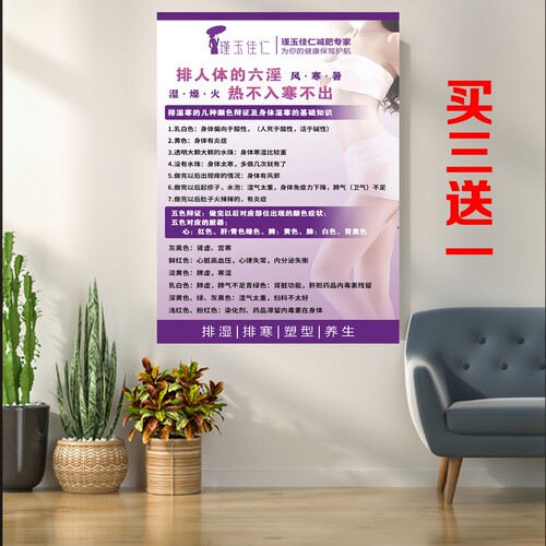 瑾玉佳仁海报宣传画背景墙壁画广告贴画养生馆养生美体挂画KT板