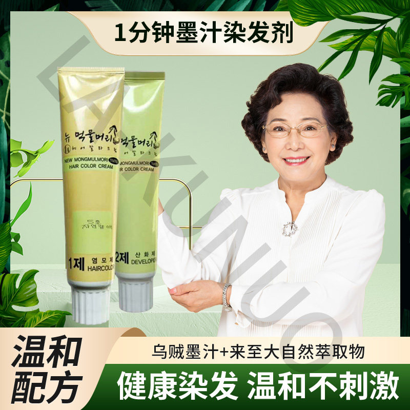 快速盖白发染发剂纯天然无刺激植物染膏韩国进口正品自己在家染头