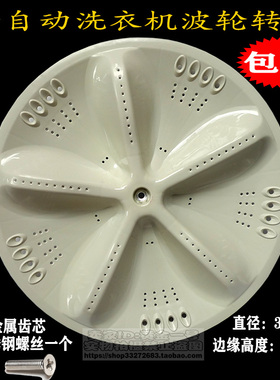 适用三洋XQB60-Y808J1/M726Z XQB70-1058US DB70599ES洗衣机波轮