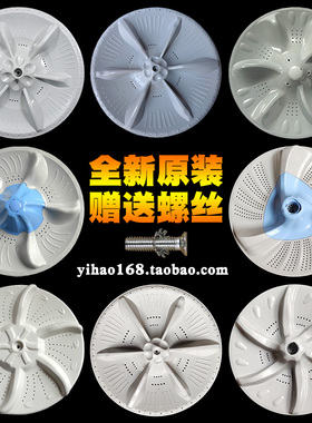 适用美的小天鹅全自动洗衣机波轮配件大全底盘转盘波轮盘原装cm