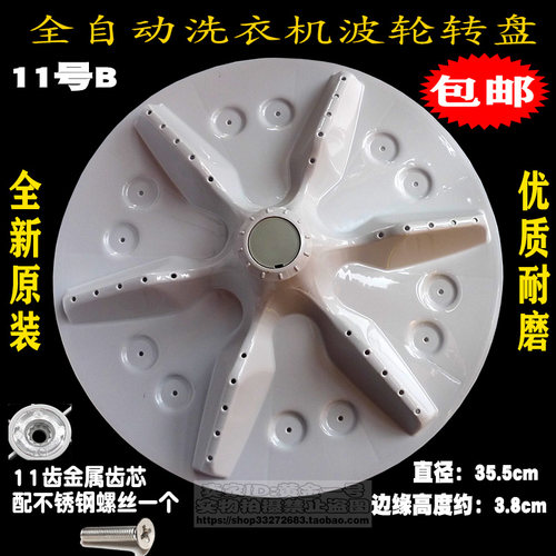 洗衣机波轮盘转盘底盘原装配件