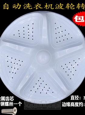 适用海信洗衣机XQB85-Q3611P/90-N282TJ/90-V3705T波轮盘转盘底盘