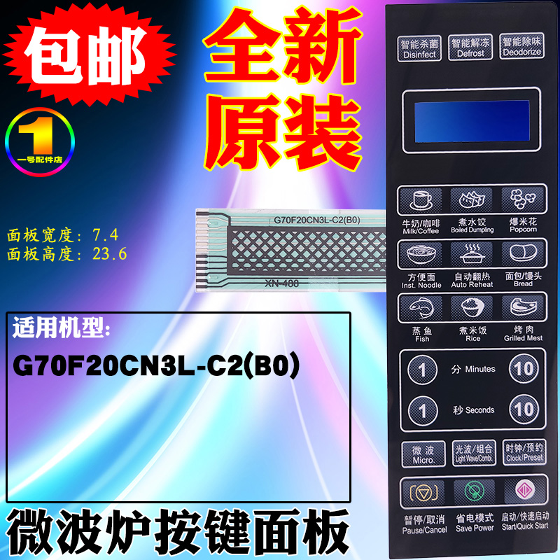 格兰仕微波炉面板按键开关配件