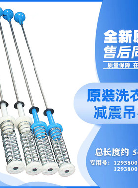 适用TB90PURE小天鹅TB90P688CLG TB90Q588CLG TB90V60WD 拉吊杆簧