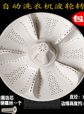 适用EB90BM39TH,EB80BM39TH,海尔全自动洗衣机波轮盘转盘水叶配件