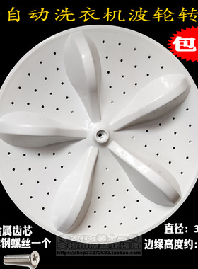 适用于海信容声XQB80-C6305G RB80D2325G洗衣机波轮盘 转盘 34CM