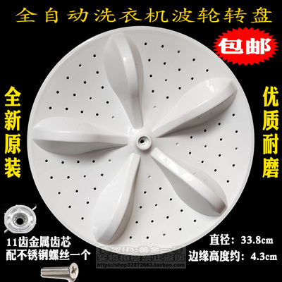 海信洗衣机配件波轮转盘底盘原装