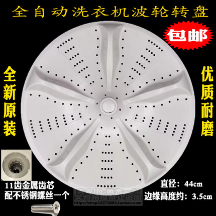 适用于长虹XQB400-618-908洗衣机波轮转盘底盘涡轮塑料盘 直径44C