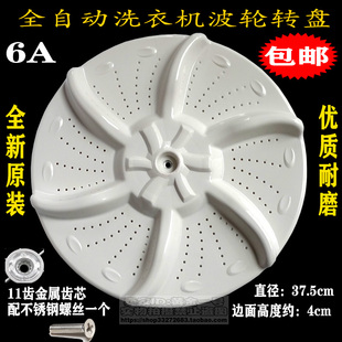 适用美的洗衣机MB6501波轮MB6001水叶MB6546转盘MB6545直径375mm