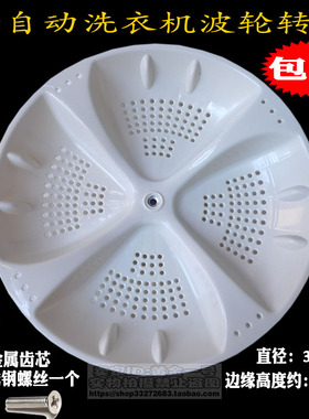 适用海尔洗衣机简约XQB60-M918波轮盘转盘底盘塑料水叶32.5CM配件