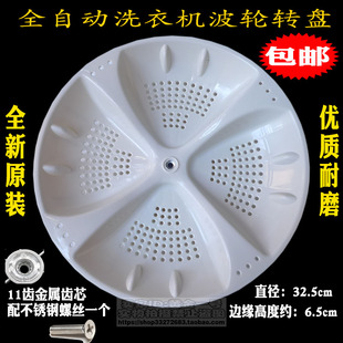 适用海尔洗衣机简约XQB60 M918波轮盘转盘底盘塑料水叶32.5CM配件